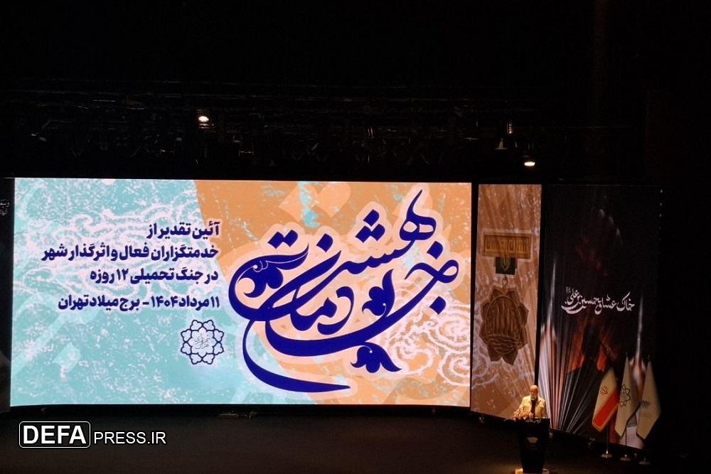آئین تقدیر از خدمتگزاران بهشت در تهران برگزار شد