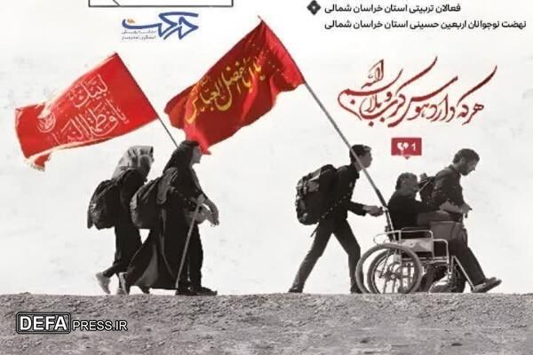 کاروان نهضت نوجوانان اربعین حسینی خراسان شمالی به سفر کربلا اعزام شدند