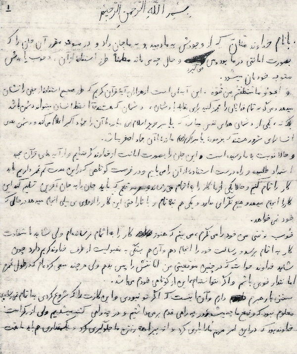 شهید هنرمند: ان‌شاءالله نماز جماعت پشت سر امام خمینی در کربلا را نصیب من شود+ دست‌خط