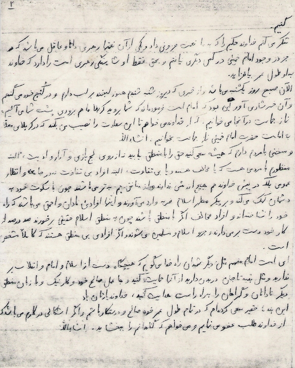 شهید هنرمند: ان‌شاءالله نماز جماعت پشت سر امام خمینی در کربلا را نصیب من شود+ دست‌خط