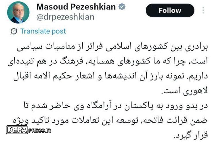 پزشکیان: برادری بین کشور‌های اسلامی؛ فراتر از مناسبات سیاسی