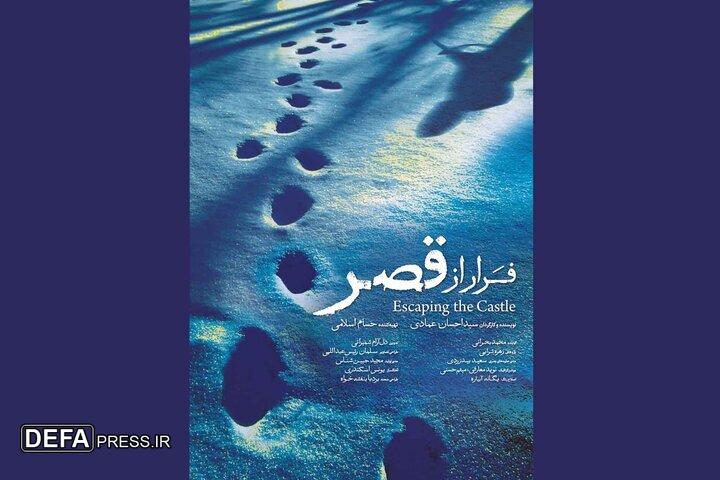 ماجرای «فرار از قصر» را آنلاین تماشا کنید