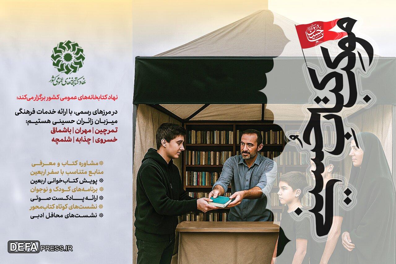 استقرار «موکب کتاب حسینی» در شش پایانه مرزی کشور