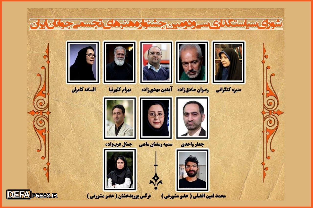 معرفی اعضای شورای سیاستگذاری سی و دومین جشنواره ملی هنرهای تجسمی جوانان