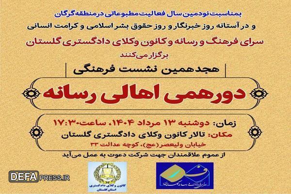 هجدهمین نشست سرای فرهنگ و رسانه به «دورهمی اهالی رسانه» اختصاص یافت