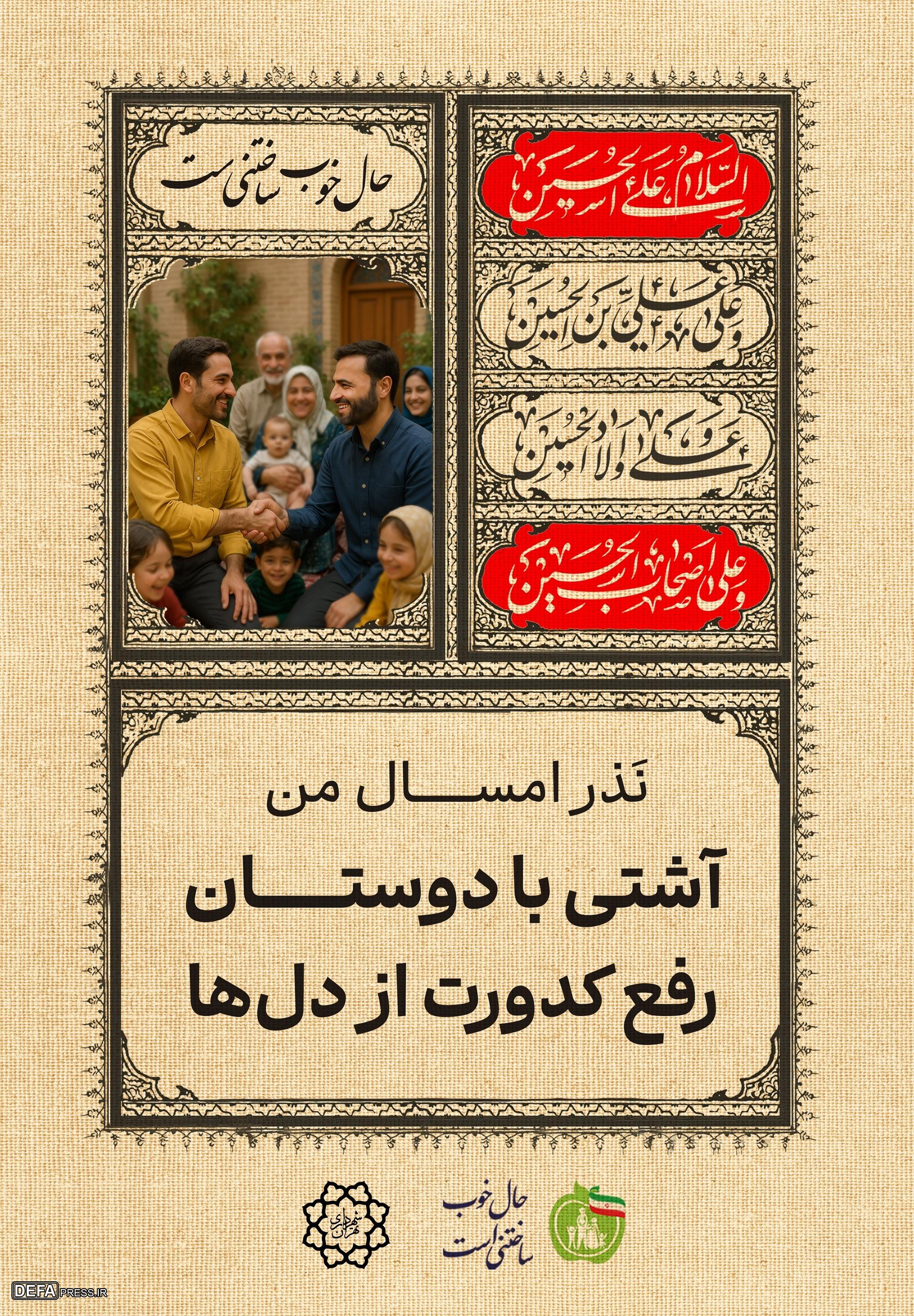 اکران طرح «نذر امسال من» با محوریت مسوولیت‌های اجتماعی