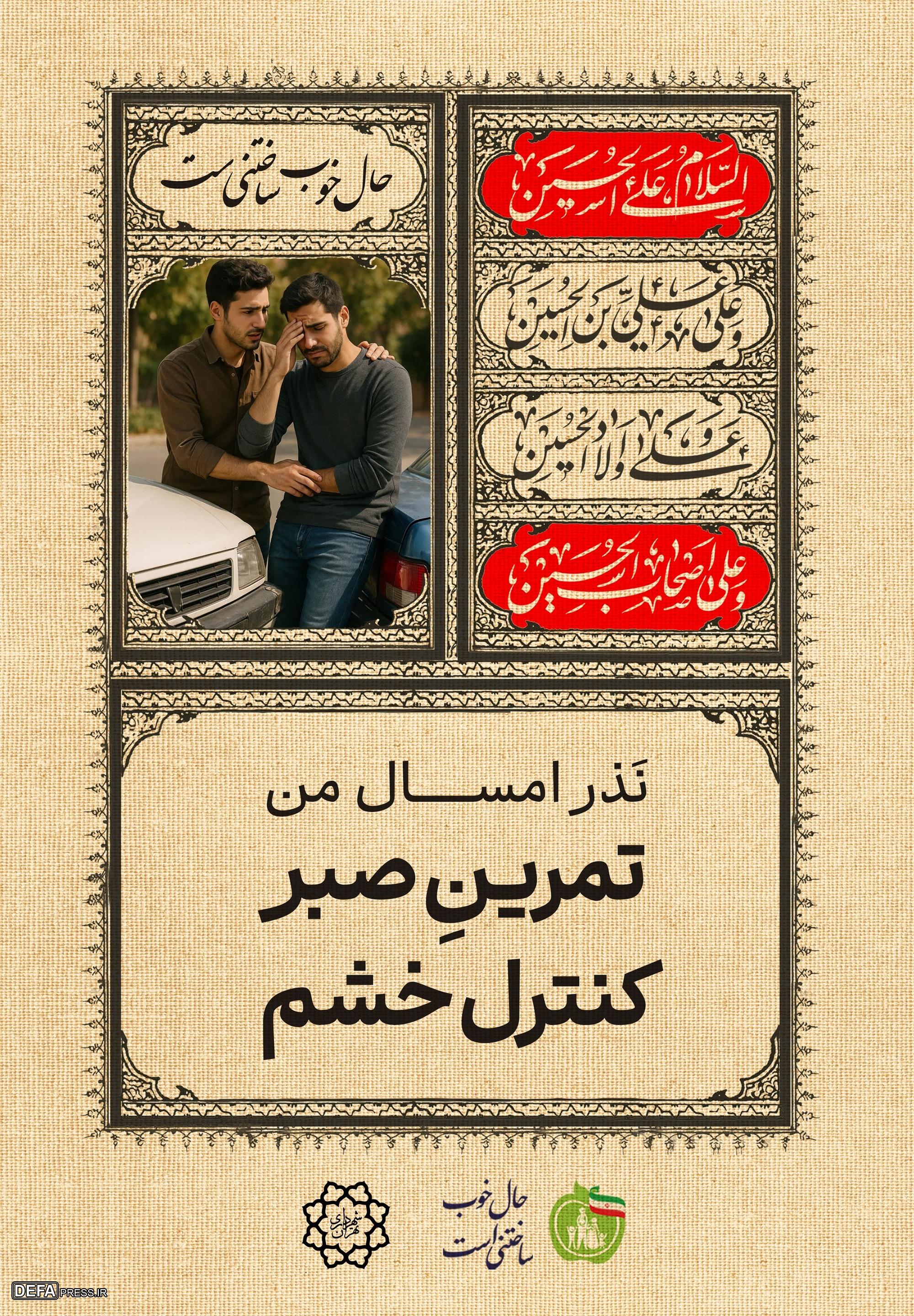 اکران طرح «نذر امسال من» با محوریت مسوولیت‌های اجتماعی