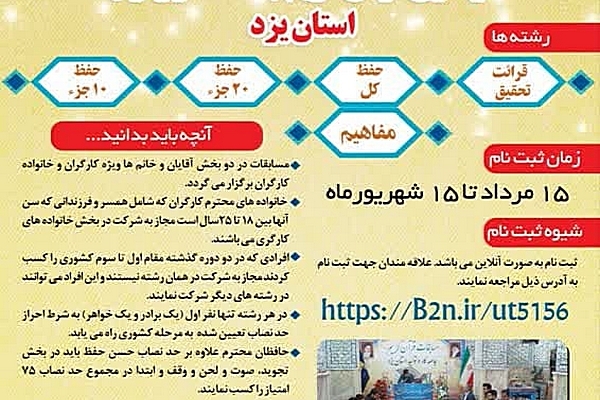 آغاز ثبت‌نام هفدهمین دوره مسابقات قرآن کریم جامعه کار و تولید استان یزد