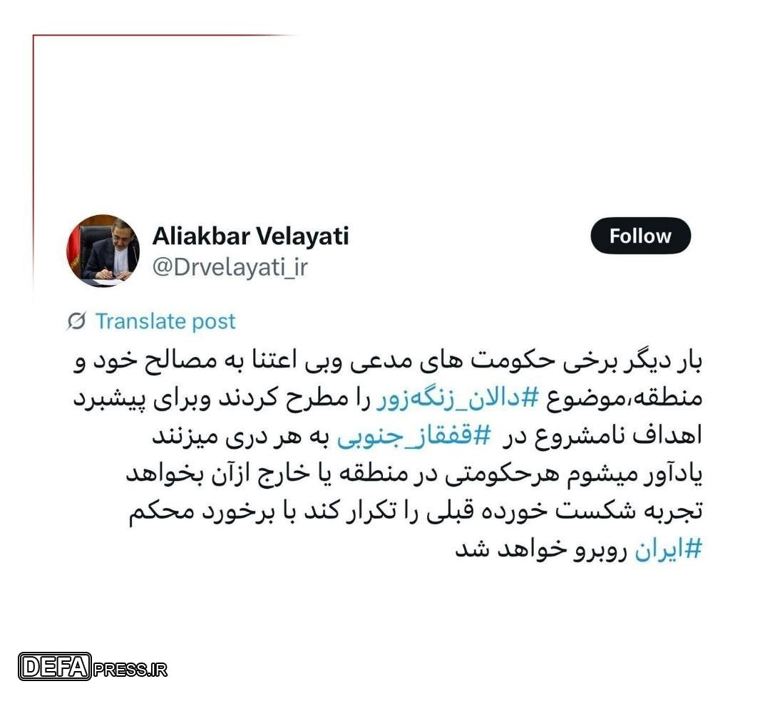 هشدار ولایتی درباره دالان زنگه‌زور/ ایران با هرگونه تکرار تجربه شکست‌خورده برخورد خواهد کرد