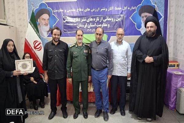 آیین رونمایی از ۱۷  عنوان کتاب دفاع مقدس و مقاومت لرستان+ عکس
