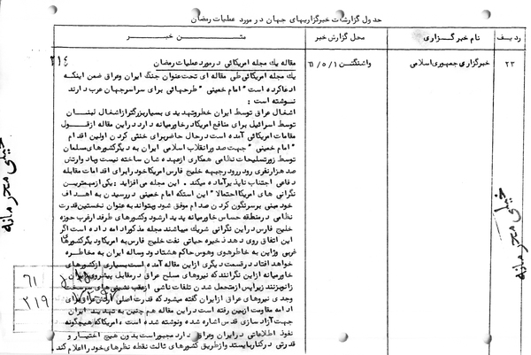 نگرانی آمریکا از نابودی صدام و صدور انقلاب اسلامی ایران به دیگر کشورها