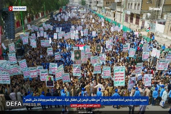 تظاهرات دانش‌آموزان یمنی علیه رژیم صهیونیستی