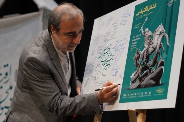 پوستر دومین جشنواره ملی تئاتر اقتباس رونمایی شد