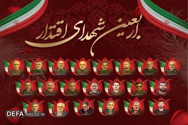 مراسم اربعین شهدای اقتدار در بوشهر برگزار می‌شود