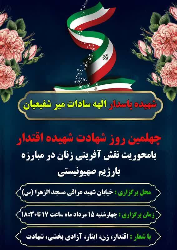 اربعین شهادت «الهه میرشفیعیان» برگزار می‌شود