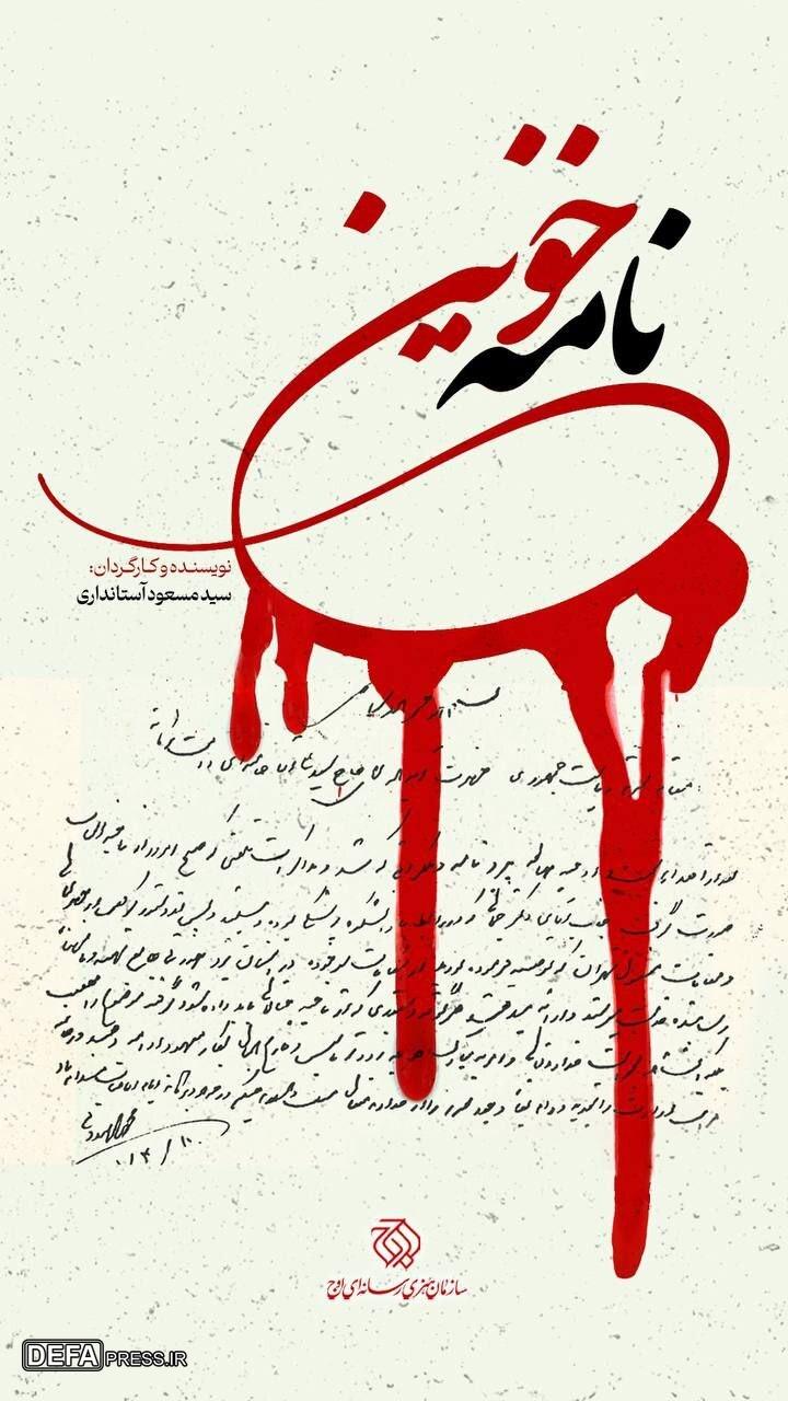 «نامه خونین» تاریخ پزشکی یزد را ورق می‌زند