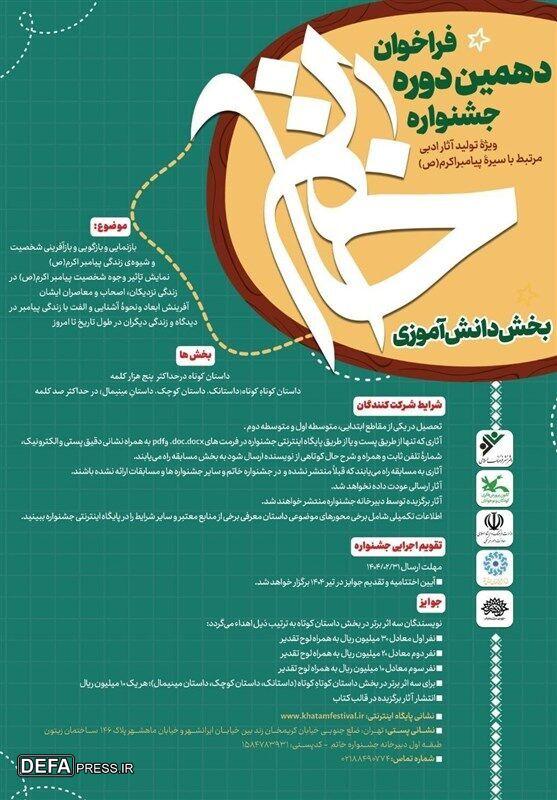 دریافت ۴۹۲ اثر برای شرکت در دهمین جشنواره «خاتم»