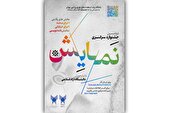 دومین دوره جشنواره نمایش دانشگاه آزاد فراخوان داد