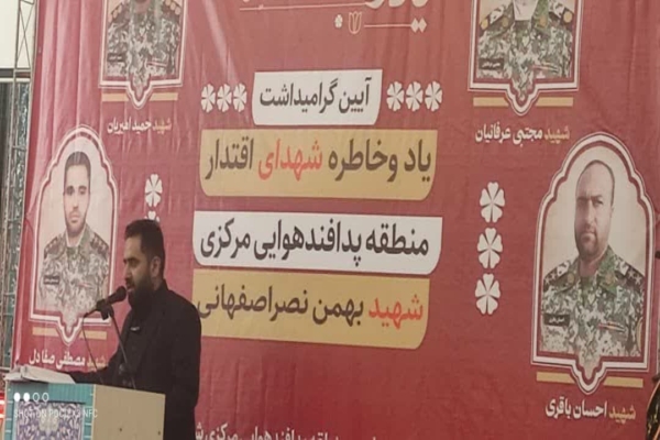 آیین گرامیداشت شهدای پدافند هوایی مرکزی در اصفهان برگزار شد