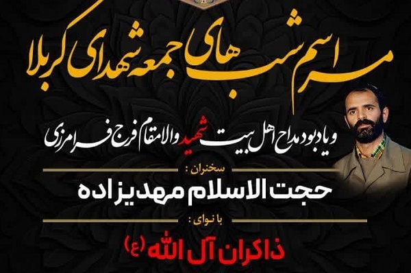 مراسم شب‌های جمعه شهدای کربلا استان آذربایجان شرقی
