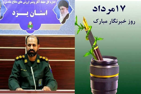 پیام تبریک مدیرکل حفظ آثار دفاع مقدس یزد به مناسبت روز خبرنگار