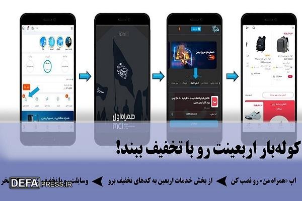 تسهیل خرید اقلام سفر اربعین با کد تخفیف دیجیتال همراه اول