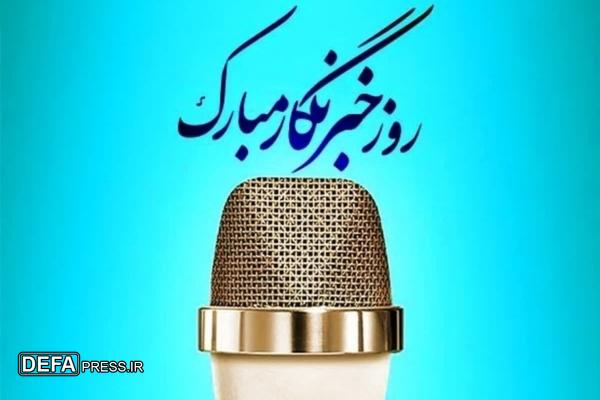 خبرنگاران، روایت‌گران حقیقت و طلایه‌داران جهاد تبیین‌اند