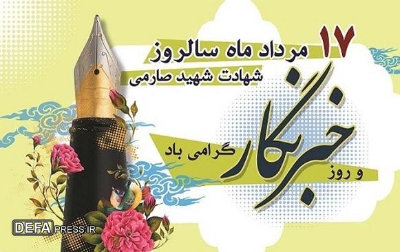 خبرنگاری عرصه نشر و ترویج فرهنگ ایثار و مقاومت است