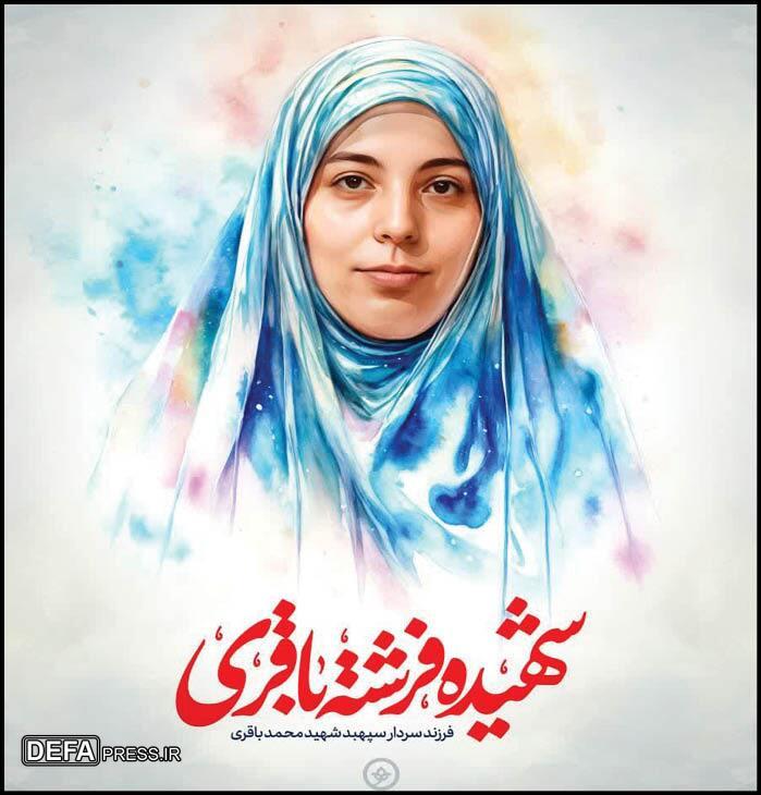 خون شهیده «فرشته باقری» سند رسوایی رژیم صهیونی