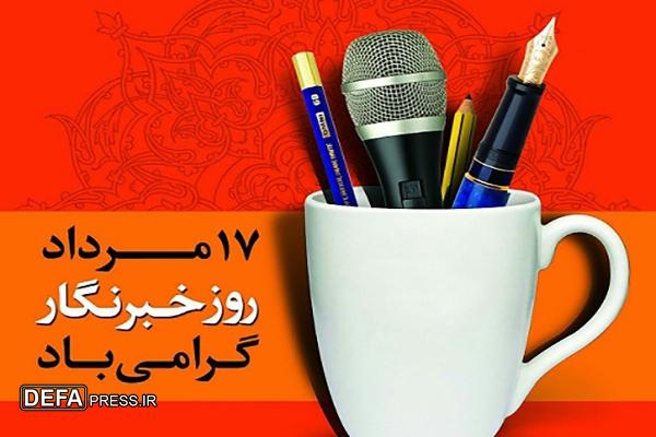 خبرنگاران وجدان بیدار جهان و تصویرگر زمان خویش هستند