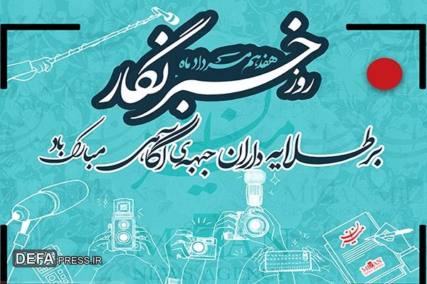 رئیس کل دادگستری خوزستان روز خبرنگار را تبریک گفت