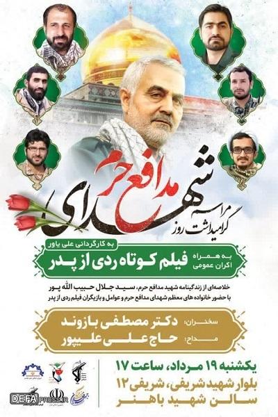 برگزاری آئین گرامی‌داشت روز شهدای مدافع حرم در بابلسر