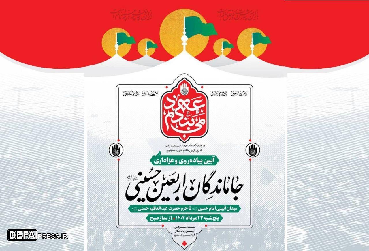 راهپیمایی جاماندگان اربعین با ۲۰۰۰ موکب و اجرای برنامه‌های فرهنگی