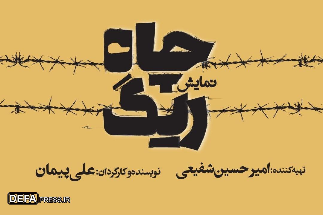 کمدی تراژدی «ریگ چاه» روی صحنه تئاترشهر