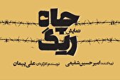 کمدی تراژدی «ریگ چاه» روی صحنه تئاترشهر