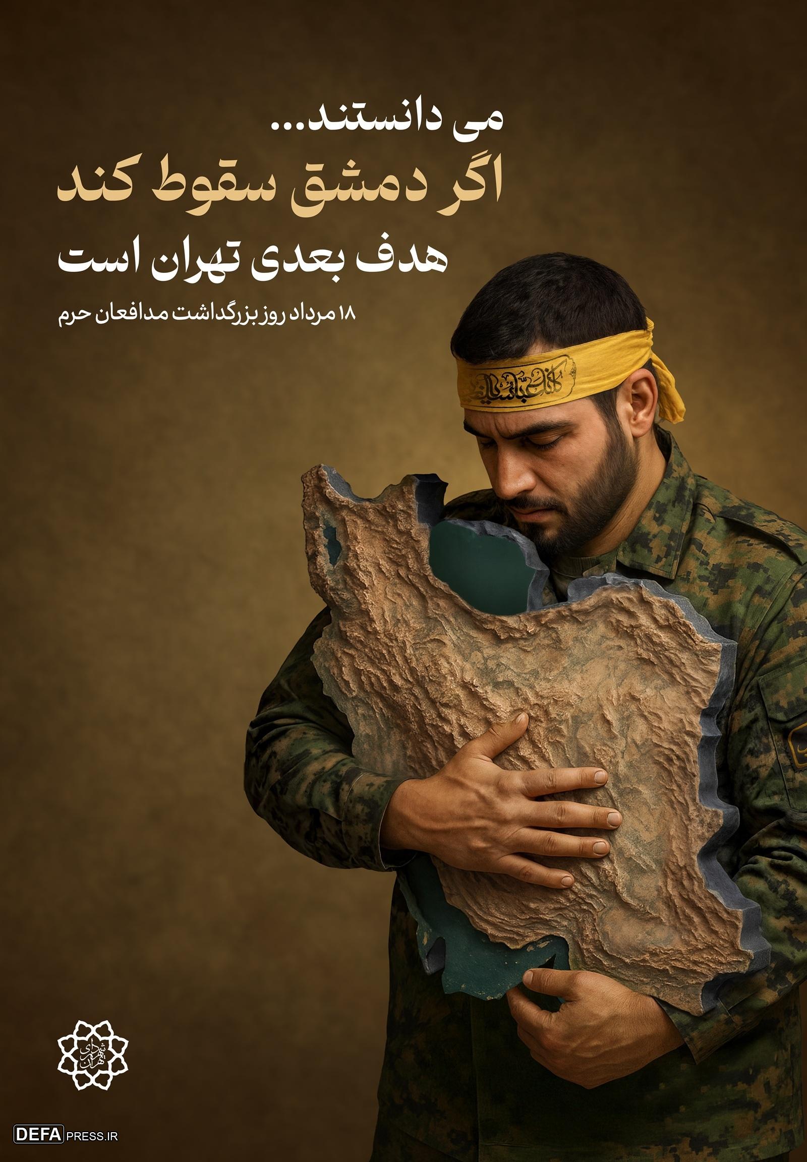 اکران گسترده تصاویر روز بزرگداشت مدافعان حرم در سطح شهر تهران