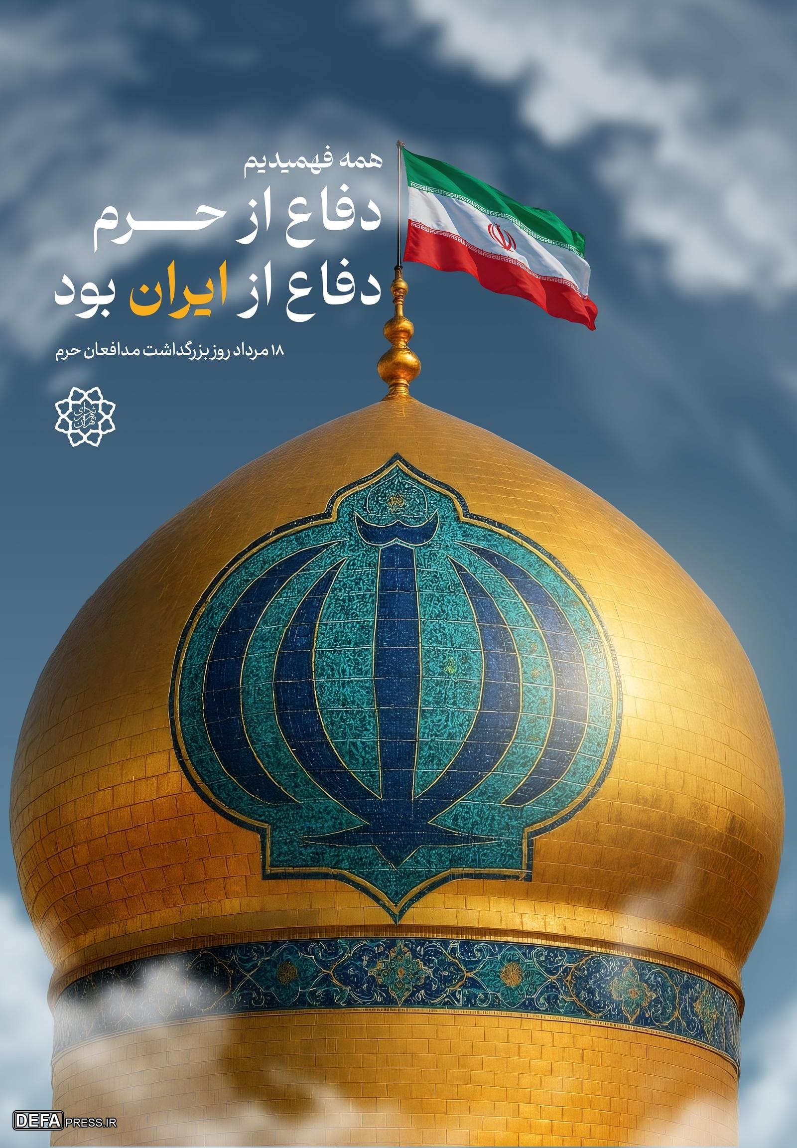 اکران گسترده تصاویر روز بزرگداشت مدافعان حرم در سطح شهر تهران