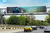 اکران گسترده تصاویر روز بزرگداشت مدافعان حرم در سطح شهر تهران