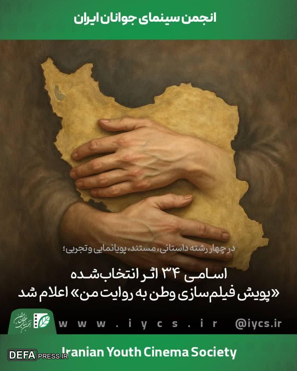 راهیابی فیلم کوتاه «گره» از اراک به پویش فیلمسازی «وطن به روایت من»