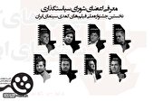 معرفی اعضای شورای سیاستگذاری جشنواره ملی فیلم‌های کمدی