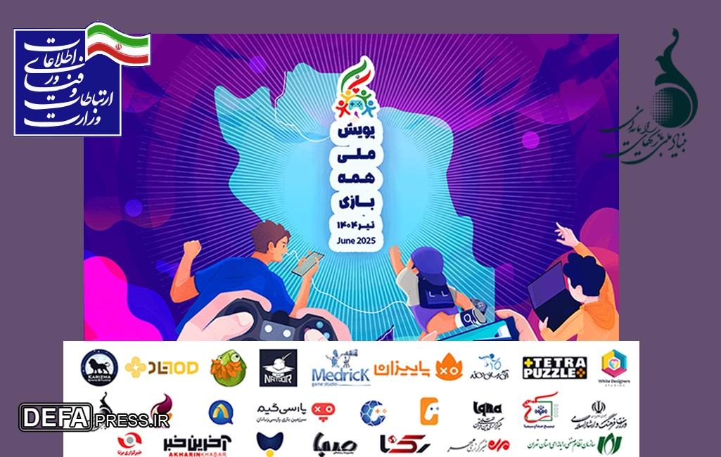 تخصیص تسهیلات به بازی‌سازان آسیب‌دیده از جنگ ۱۲ روزه تحمیلی