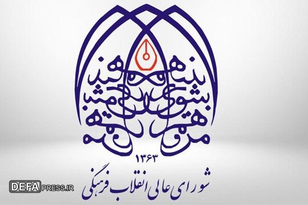 بیانیه شورای عالی اتقلاب فرهنگی در تاکید بر ادامه مسیر «شهیدان علم» و افشای «تروریسم علم‌ستیز» آمریکا