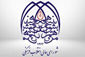شورای عالی اتقلاب فرهنگی بر ادامه مسیر «شهیدان علم» و افشای «تروریسم علم‌ستیز» آمریکا تاکید کرد