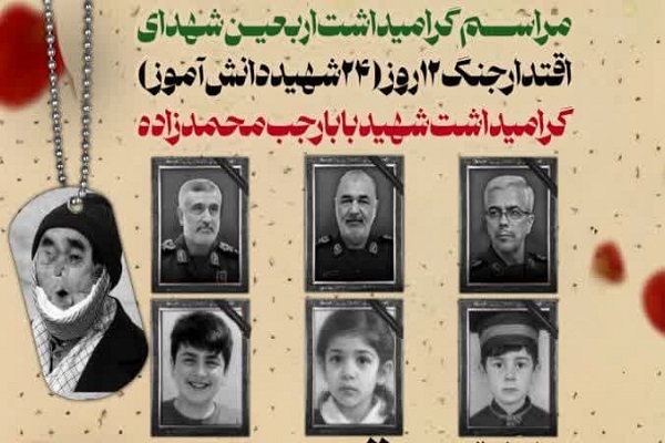 برگزاری اربعین شهدای دانش‌آموز جنگ تحمیلی ۱۲ روزه در مشهد