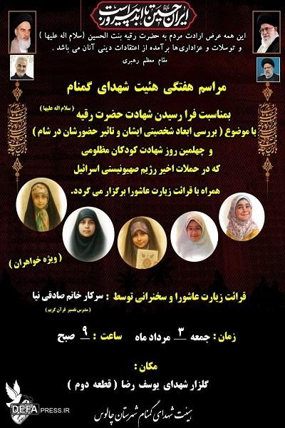 برگزاری مراسم هفتگی هیئت شهدای گمنام چالوس