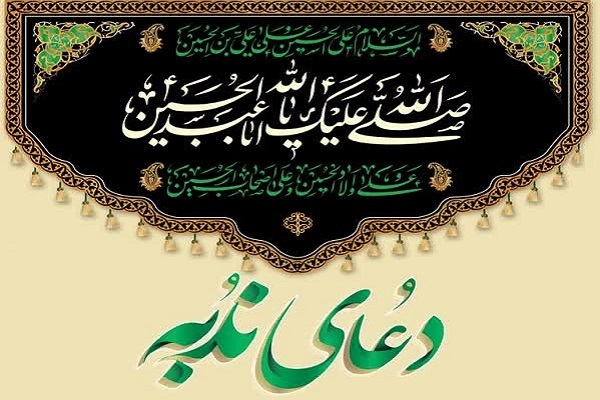زمزمه‌ی ندبه در صبح جمعه کرمان+پوستر