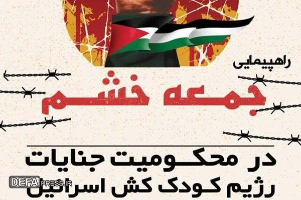 برگزاری تجمع