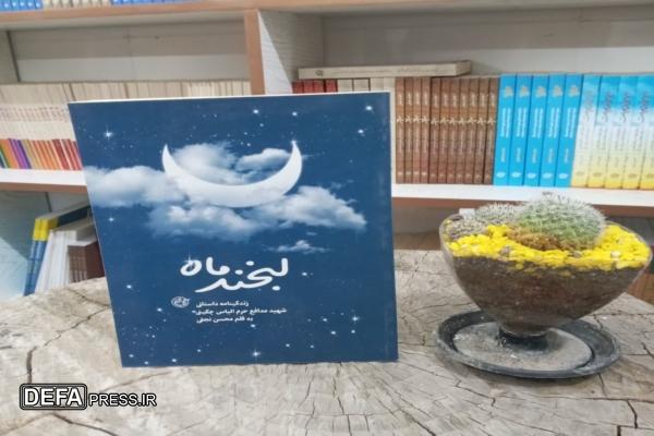 روایتی داستانی از زندگی شهید الیاس چگینی