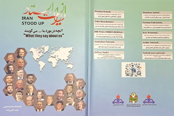 معرفی کتاب/ «ایران ایستاد»