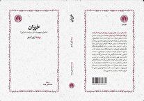 انتشار مجدد کتابی درباره سرنوشت یک قوم یهودی بعد از  ۳۰ سال